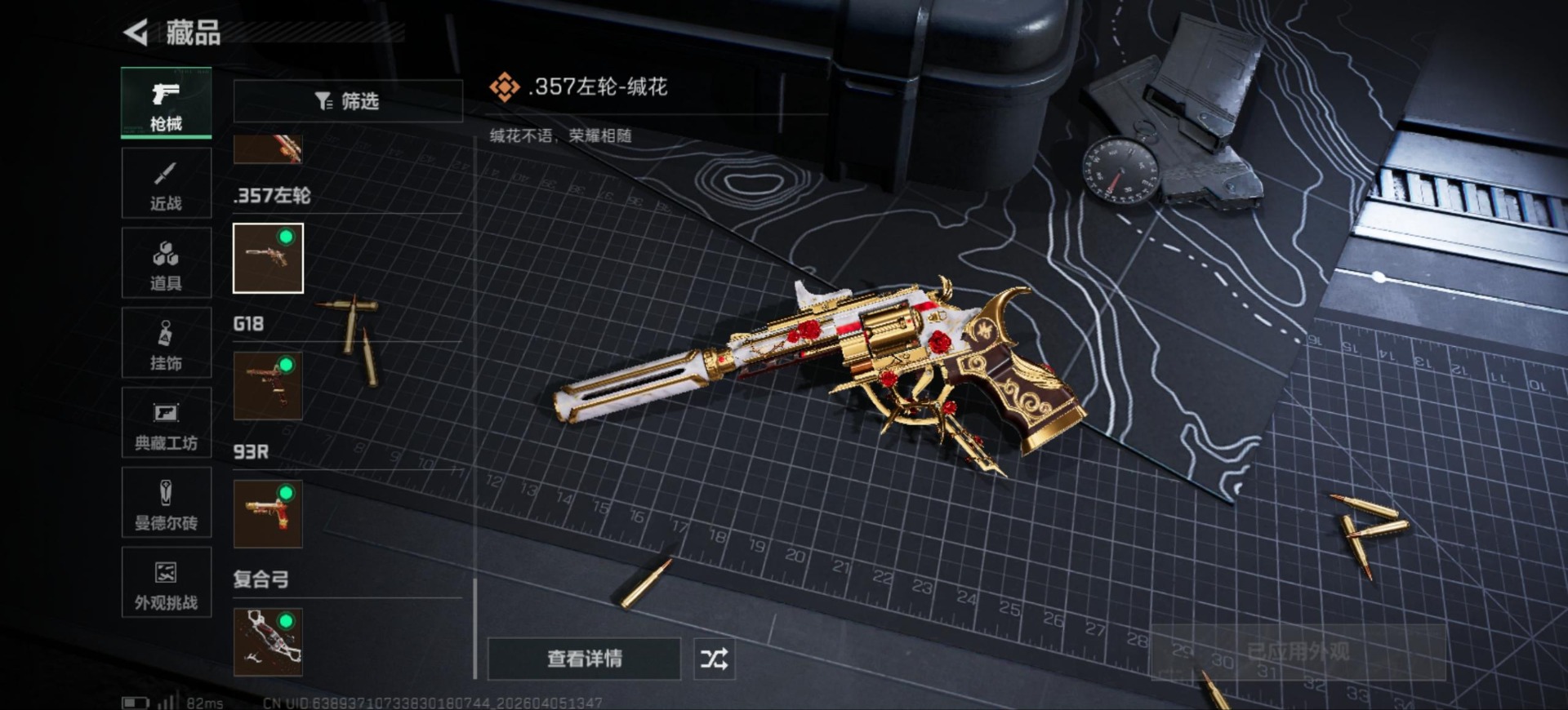 SJZQM493022三角洲行动账号详情图39