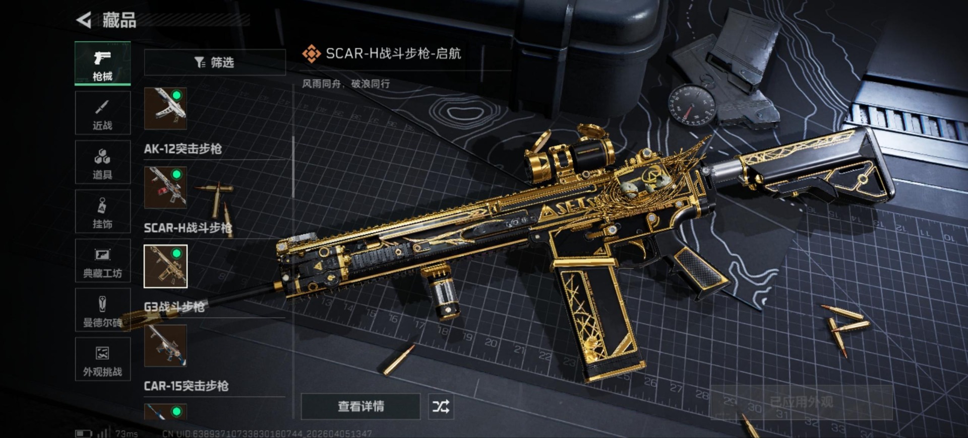 SJZQM499943三角洲行动账号详情图23