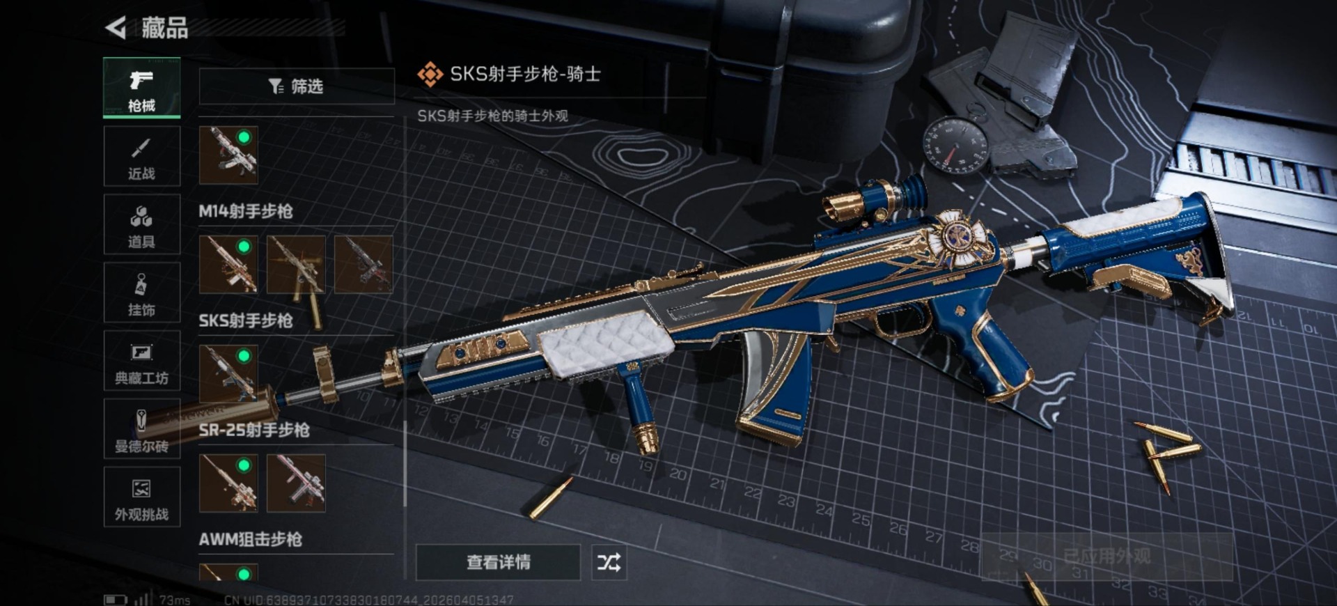 SJZQM499943三角洲行动账号详情图37