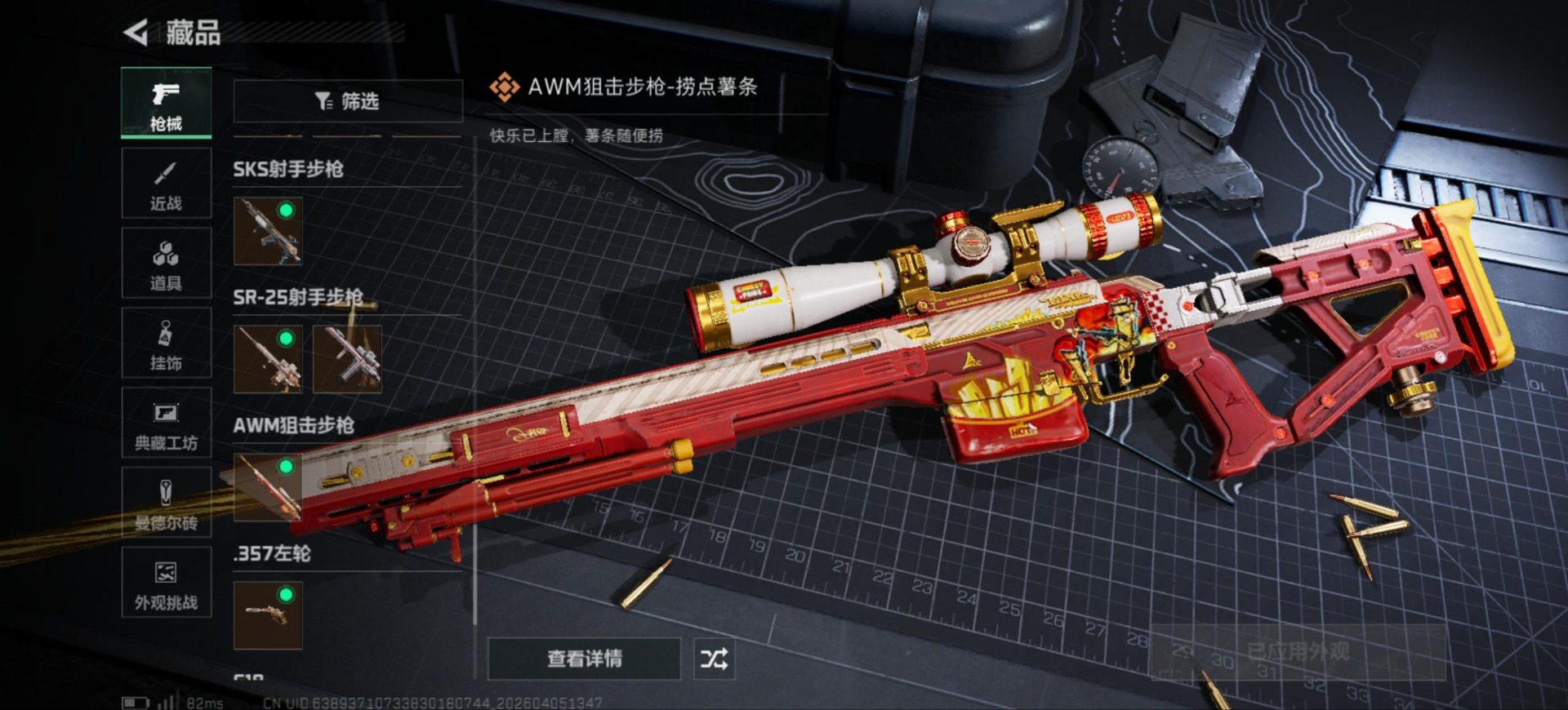 SJZQM499943三角洲行动账号详情图38