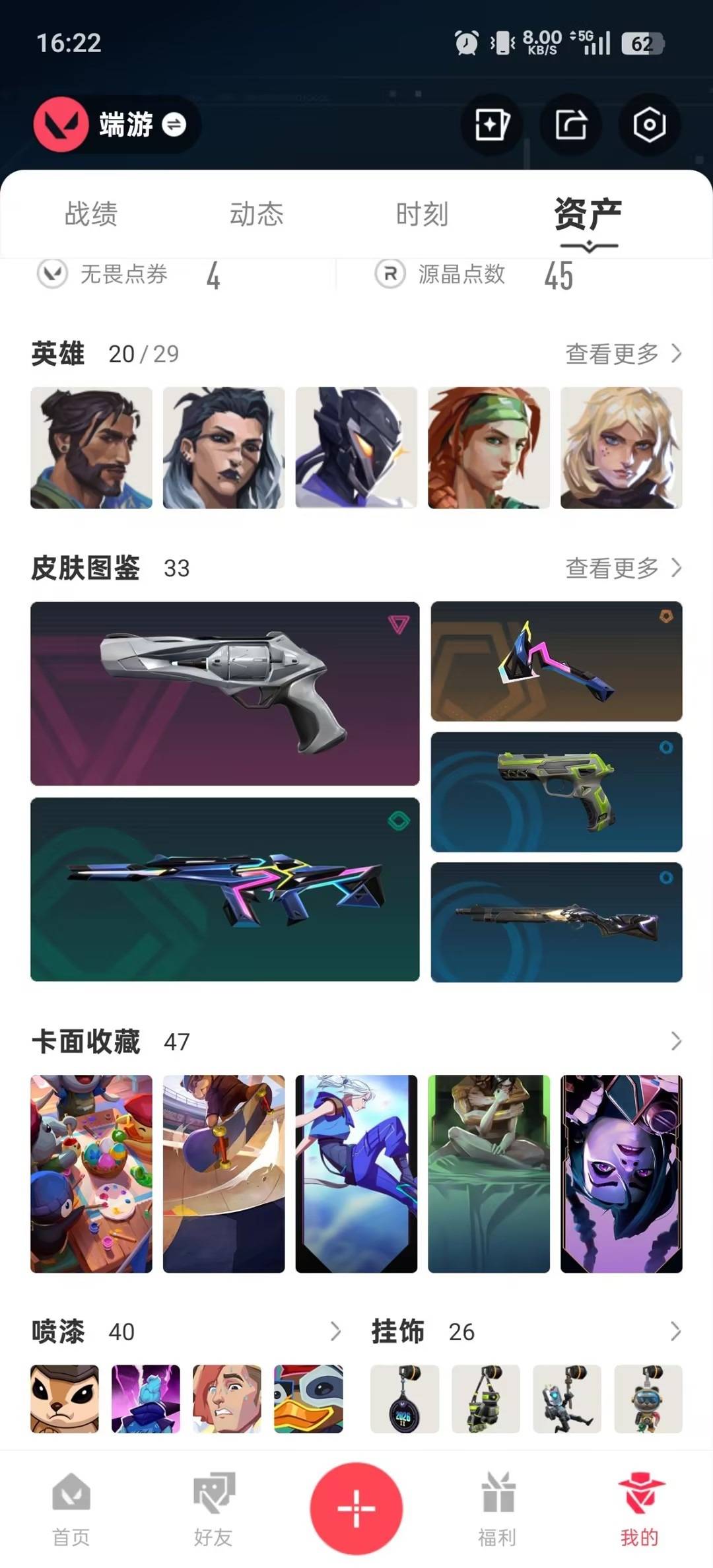 WWQLX429540无畏契约账号详情图5 WWQLX429540无畏契约账号详情图5