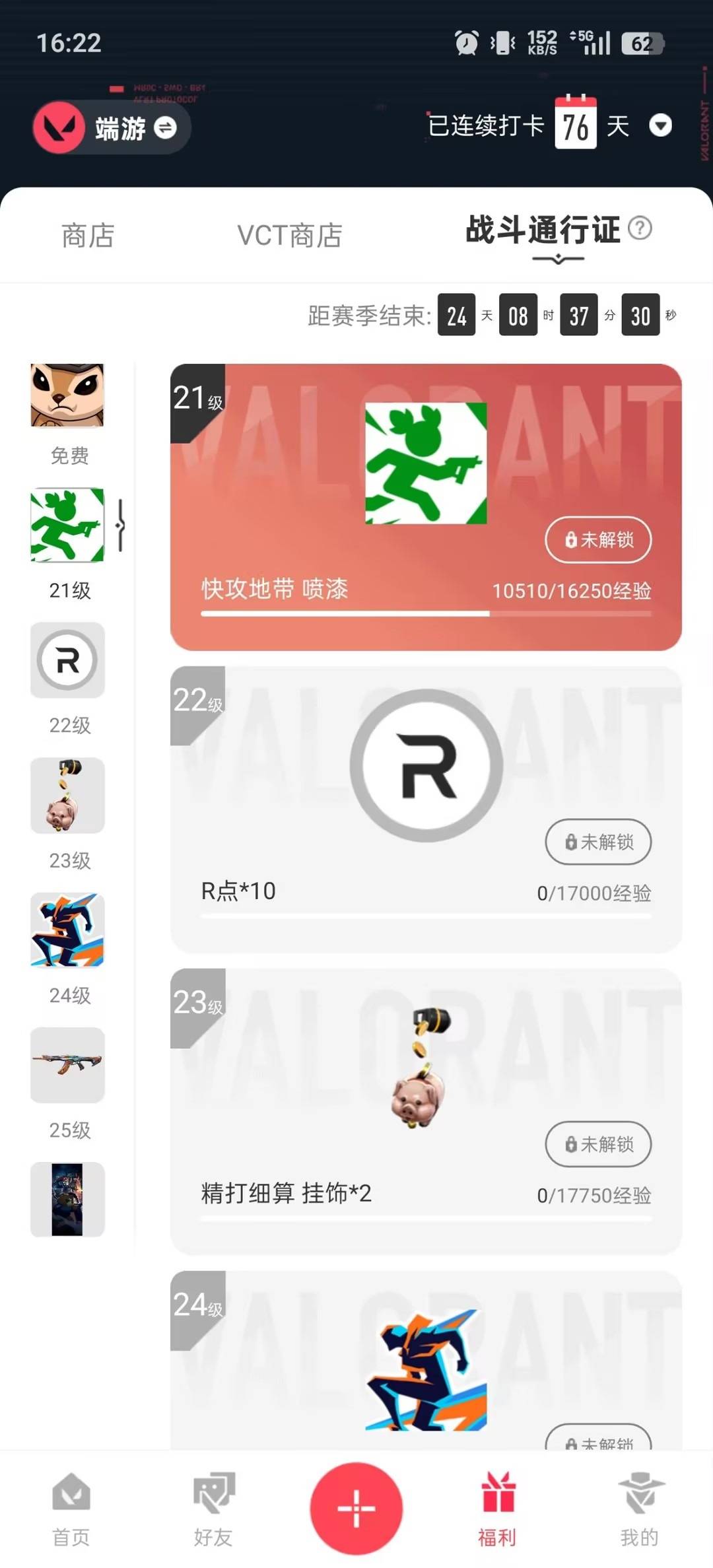 WWQLX436891无畏契约账号详情图4 WWQLX436891无畏契约账号详情图4