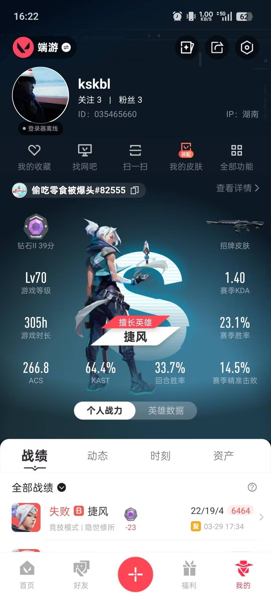 WWQLX436891无畏契约账号详情图6 WWQLX436891无畏契约账号详情图6