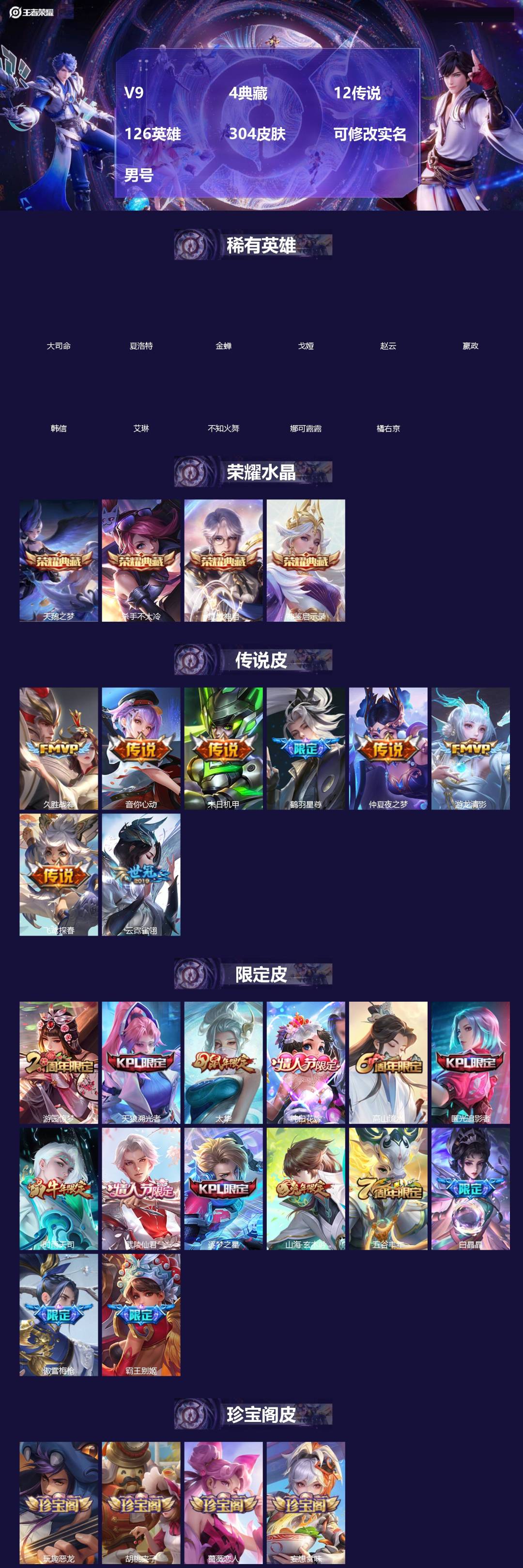 王者荣耀账号苹果QQ[18512235]V9 4典藏 12传说 126英雄 304皮肤 可修改实名 男号 
【英雄全皮】