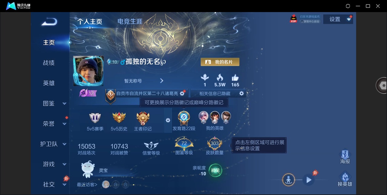 WZQM4312979王者荣耀账号详情图4