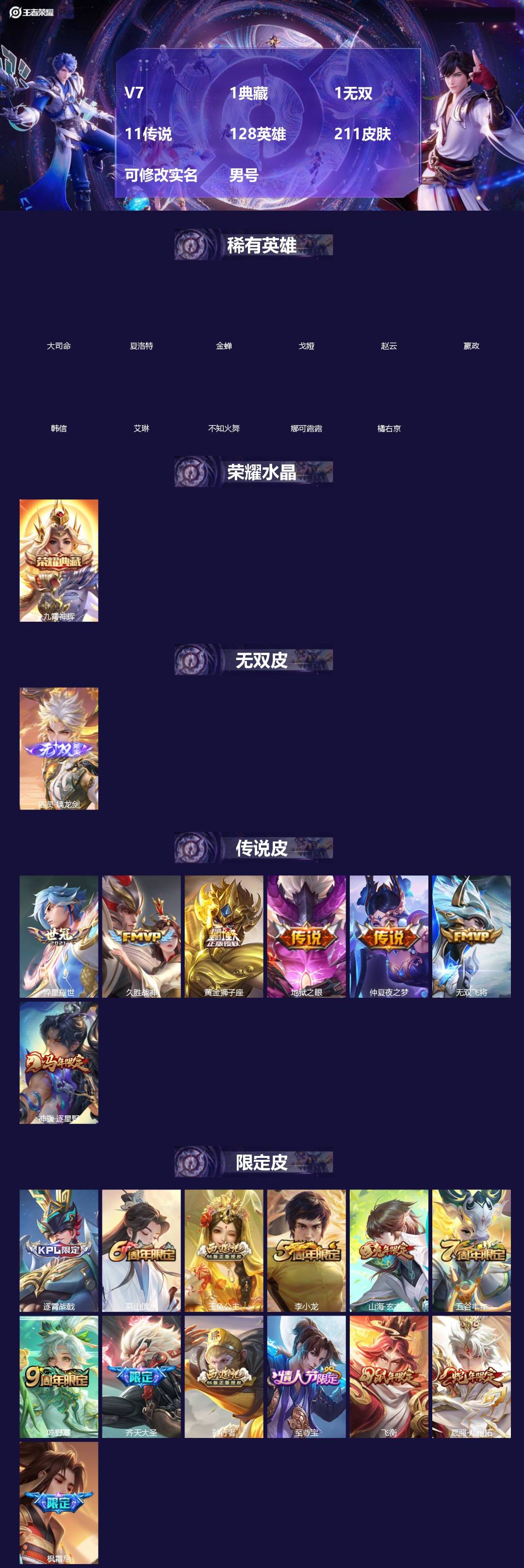 王者荣耀账号苹果QQ[18512709]V7 1典藏 1无双 11传说 128英雄 211皮肤 可修改实名 男号 
【英