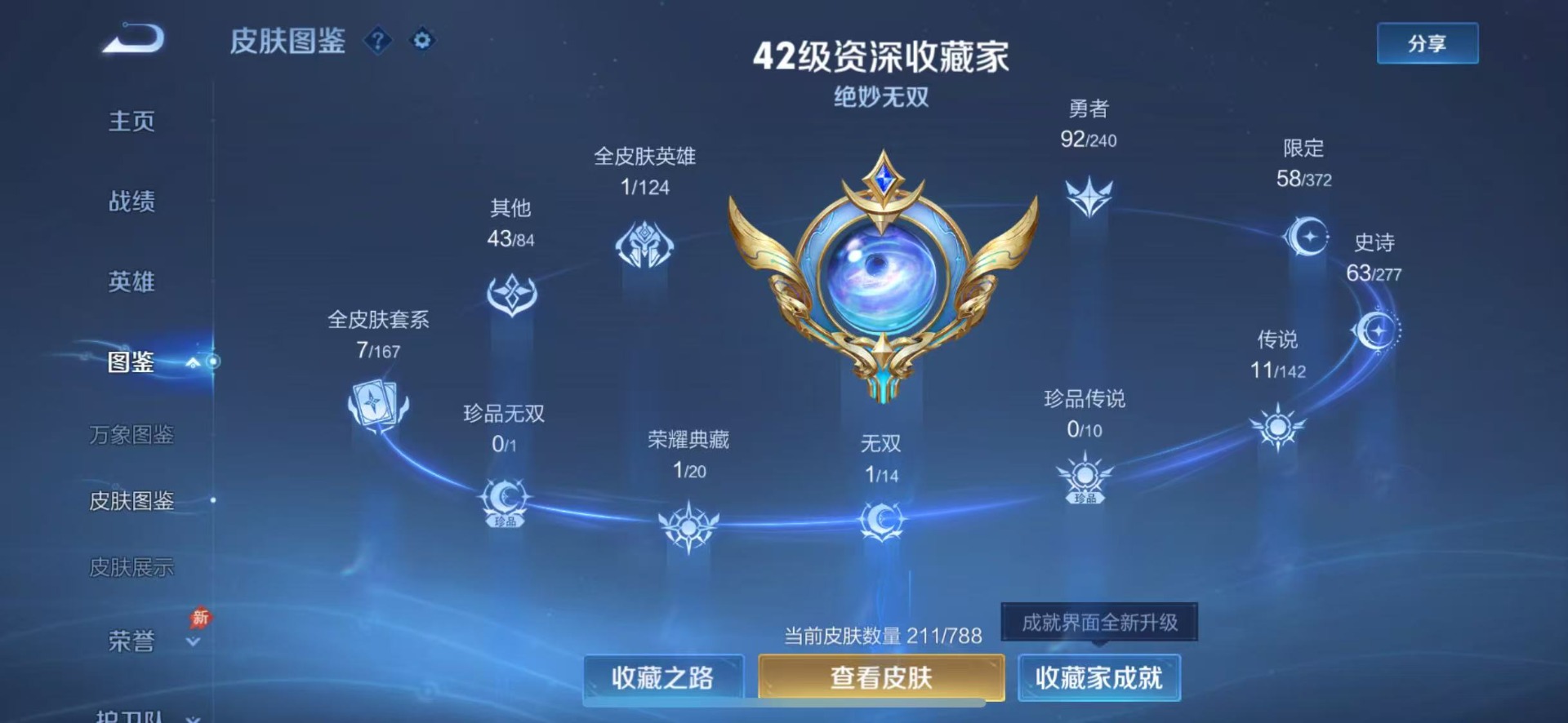 WZLX4324901王者荣耀账号详情图4