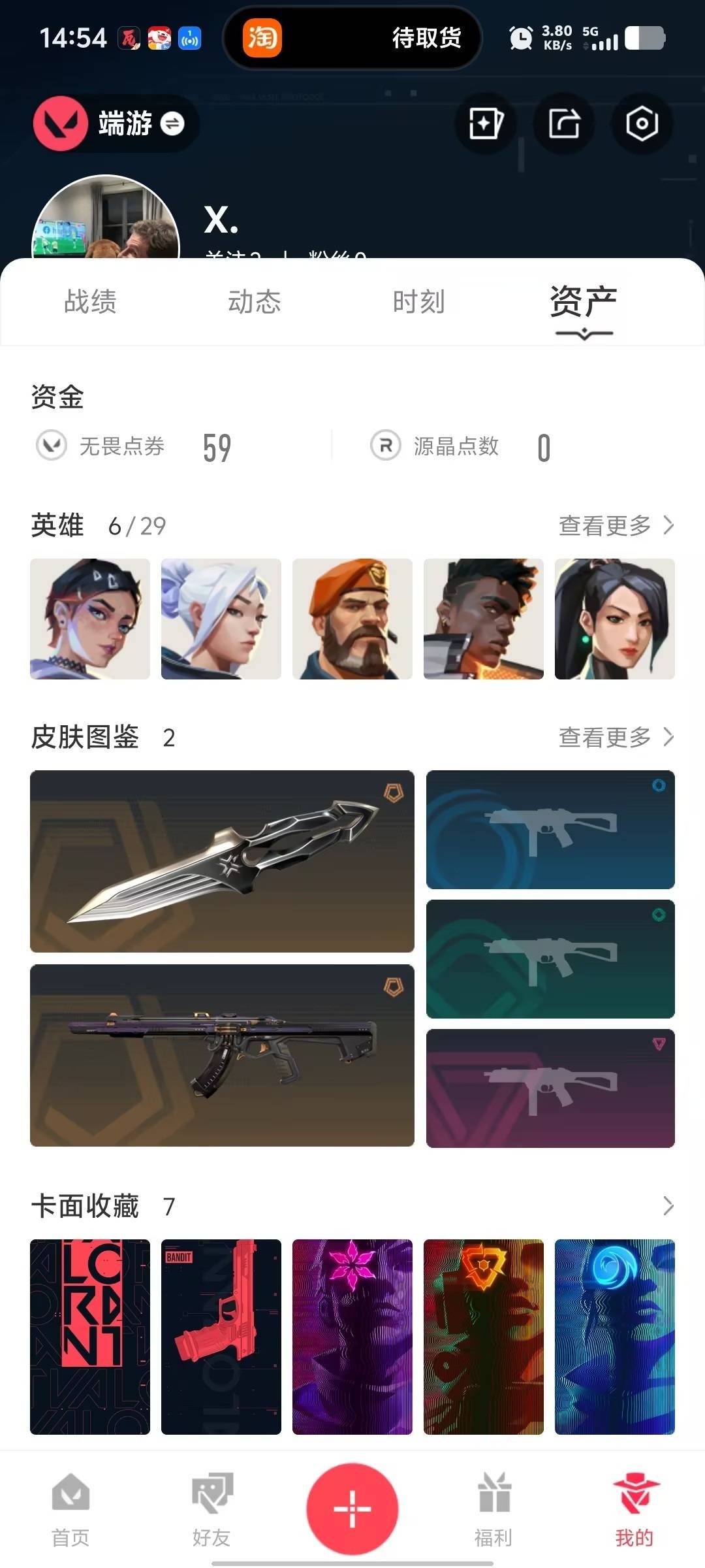 WWQLX429558无畏契约账号详情图3