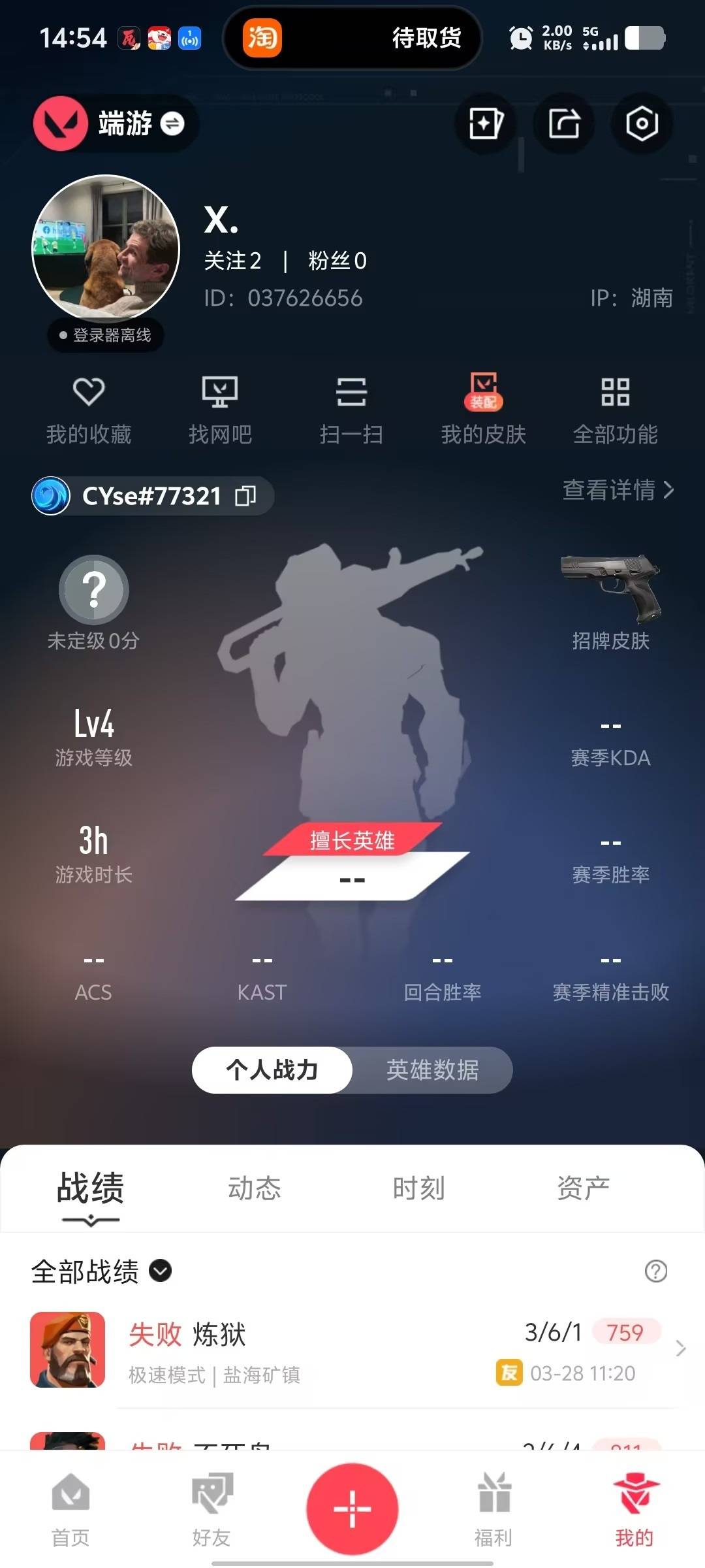 WWQLX429558无畏契约账号详情图4