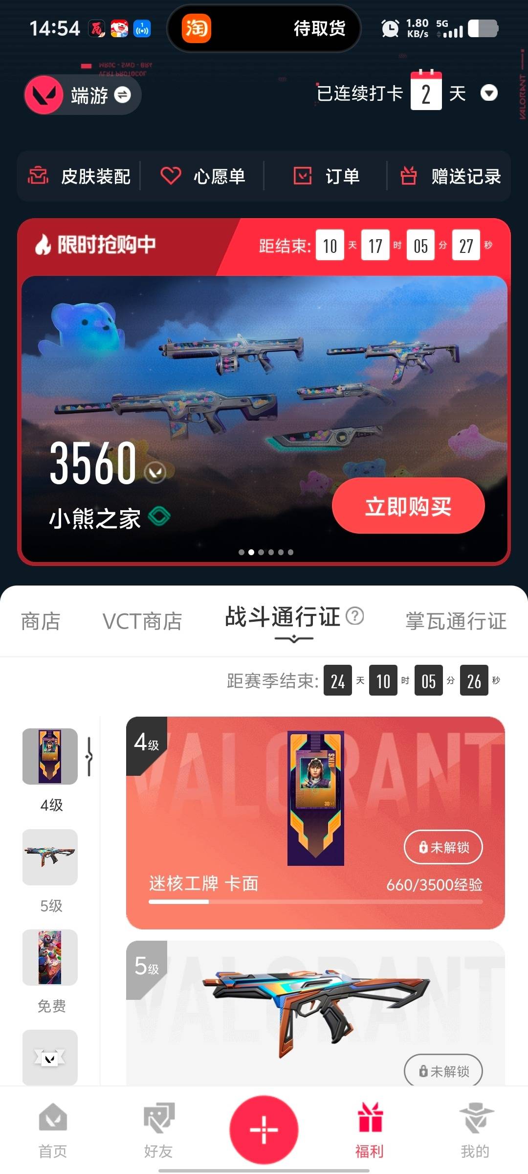 WWQLX429558无畏契约账号详情图5
