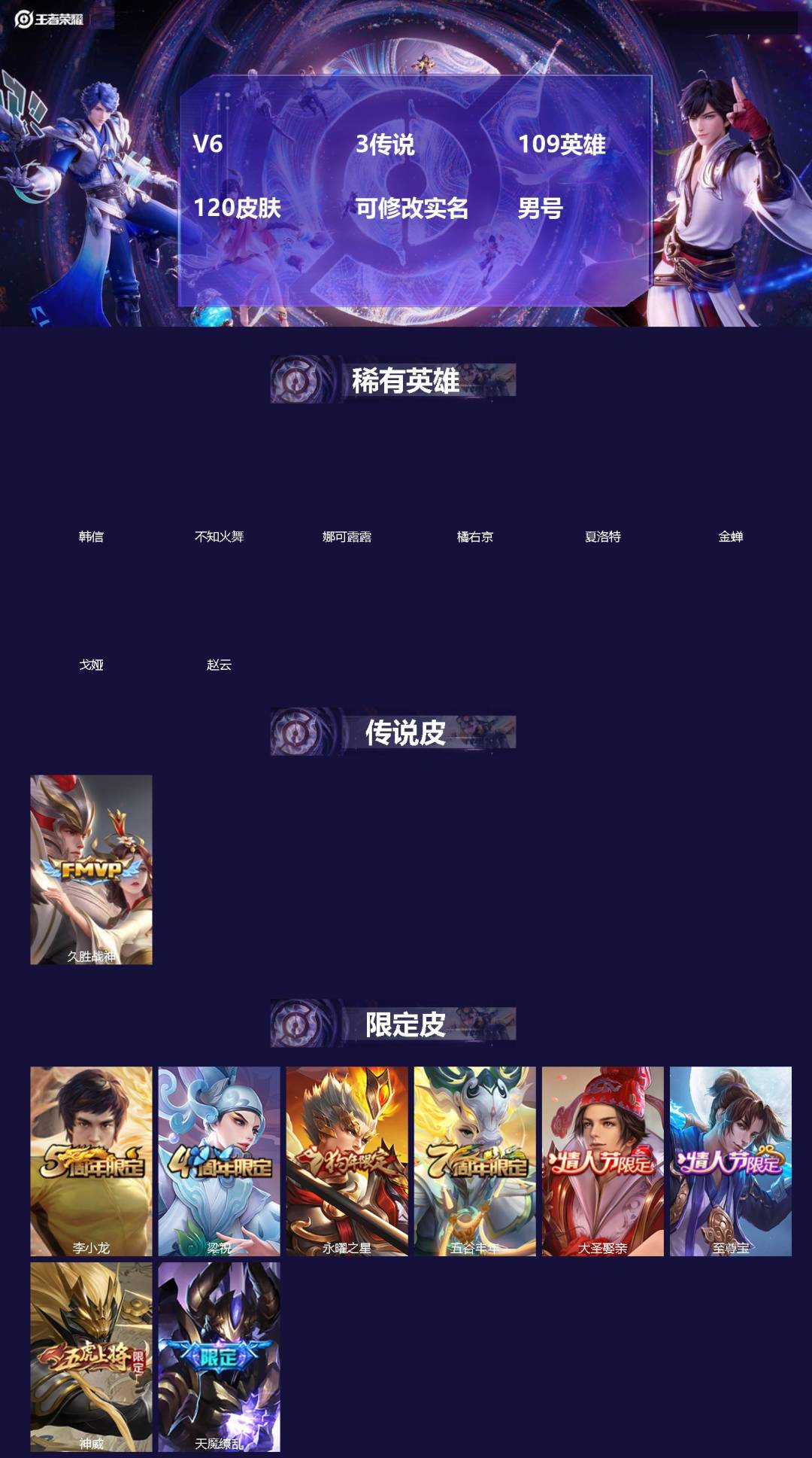 王者荣耀账号安卓QQ[]V6 3传说 109英雄 120皮肤 可修改实名 男号 
【稀有英雄】韩信(韩跳跳),夏洛特(夏师傅),橘右京(橘子),娜可露露(鸟人),不知火舞,赵云,金蝉(唐僧),戈娅
【传说皮】久胜战神
【
