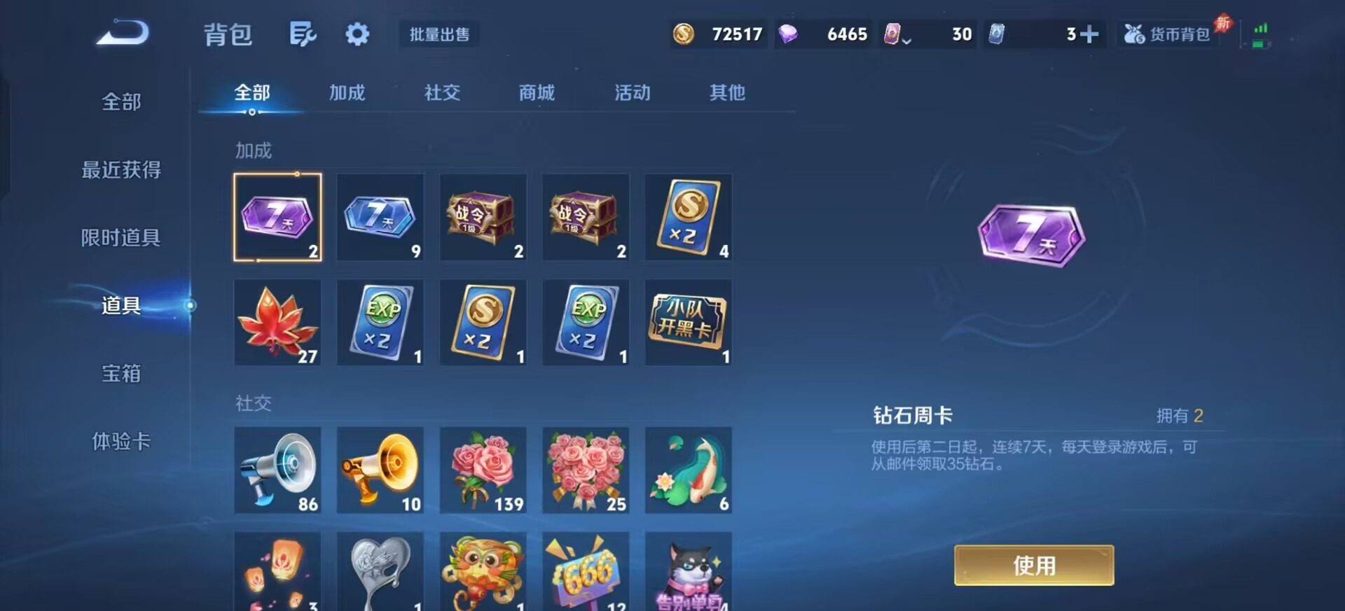 WZLX4291264王者荣耀账号详情图6