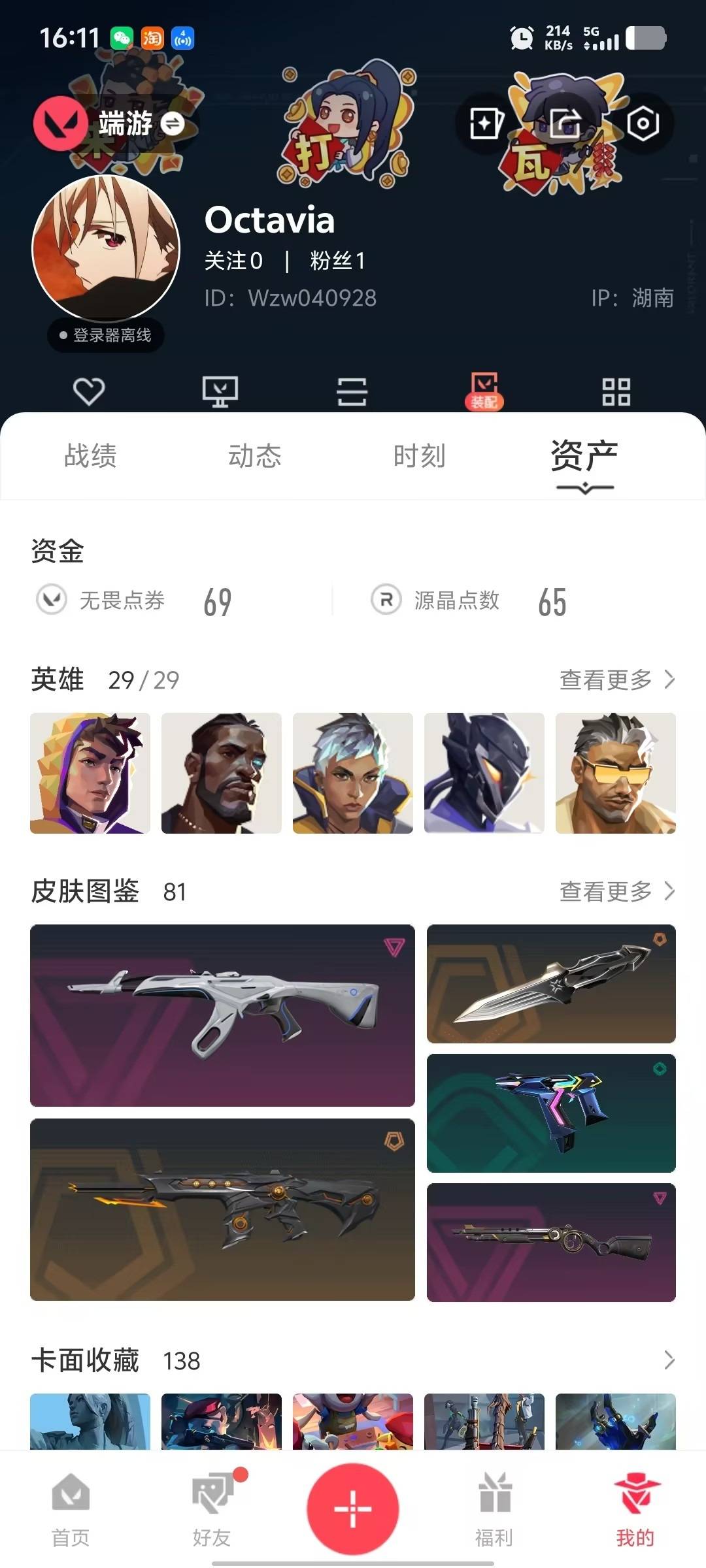 WWQLX429559无畏契约账号详情图4