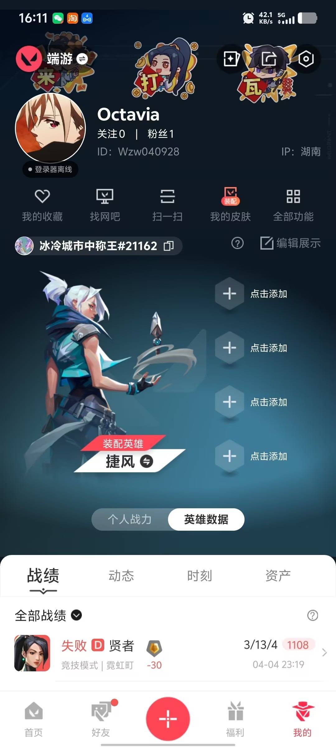 WWQLX429559无畏契约账号详情图5