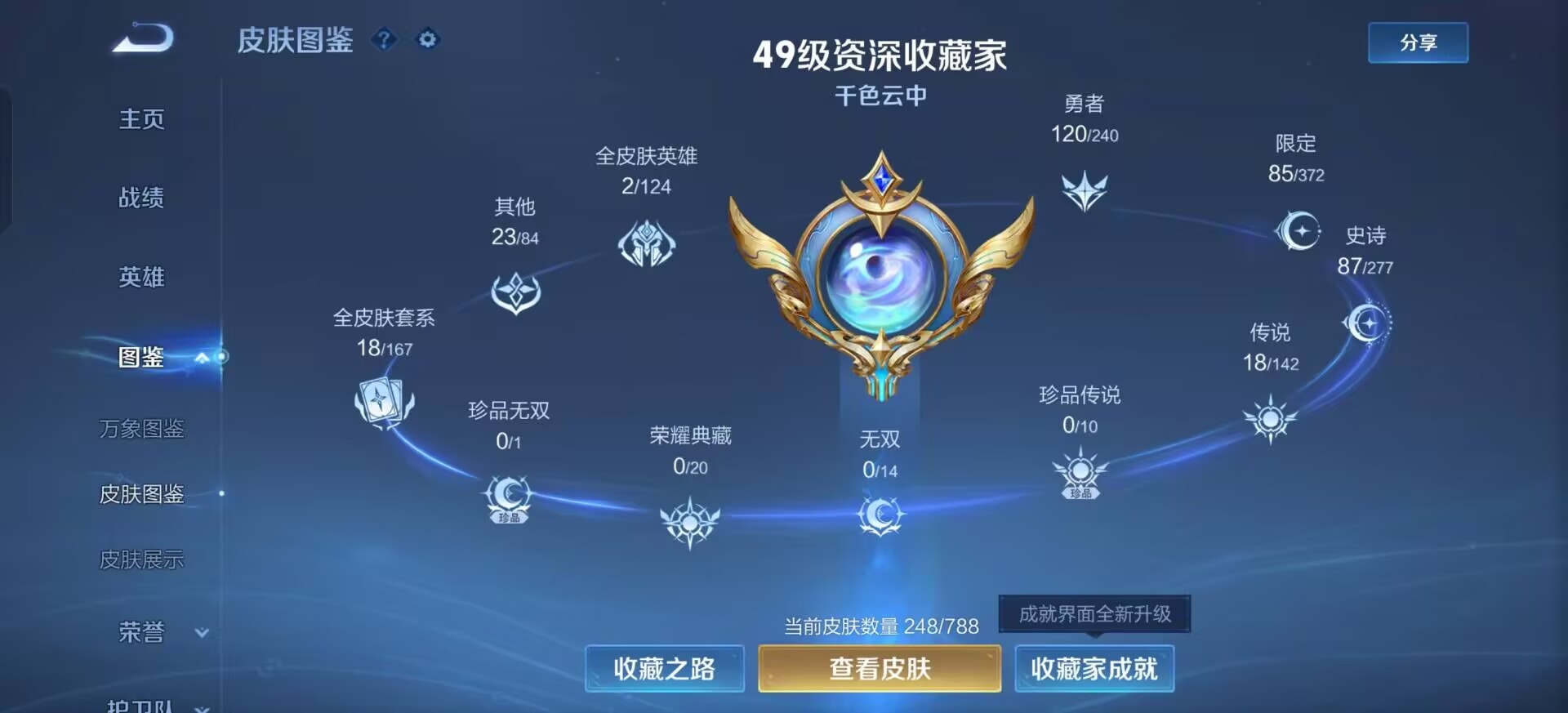 WZLX4291297王者荣耀账号详情图3