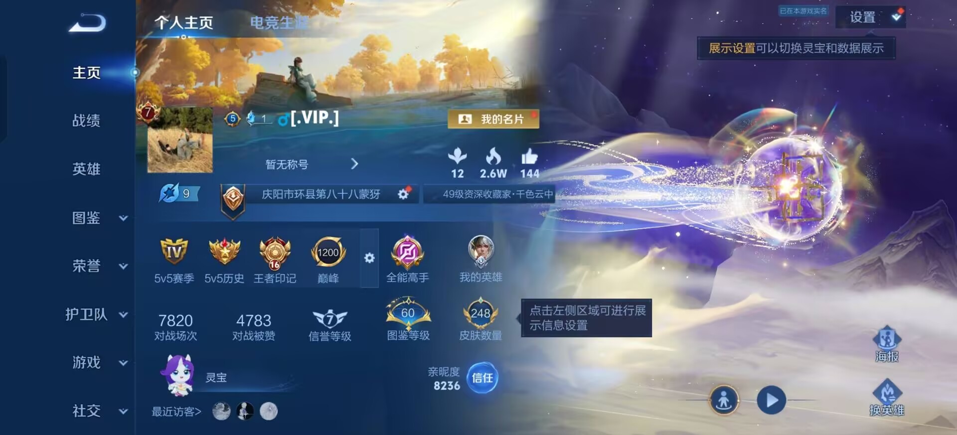 WZLX4291297王者荣耀账号详情图8