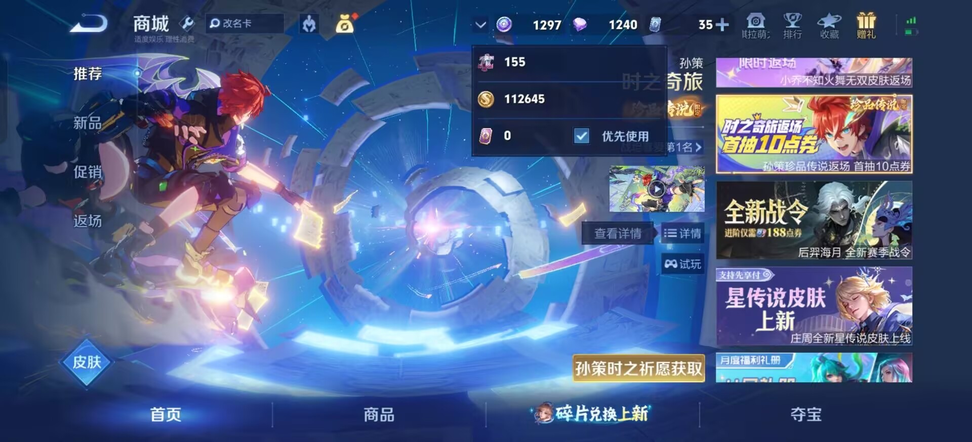 WZLX4291297王者荣耀账号详情图11