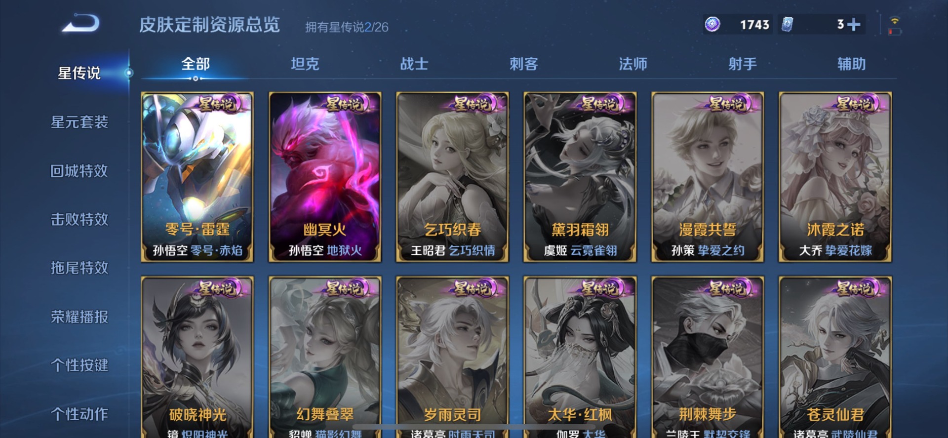 WZQM4291315王者荣耀账号详情图4