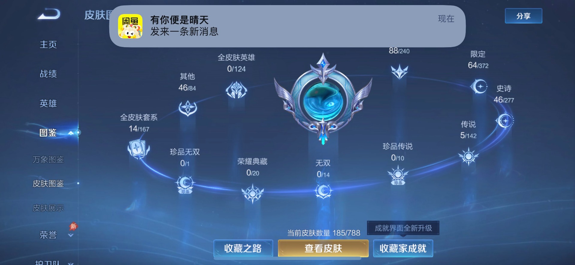 WZQM4291315王者荣耀账号详情图15