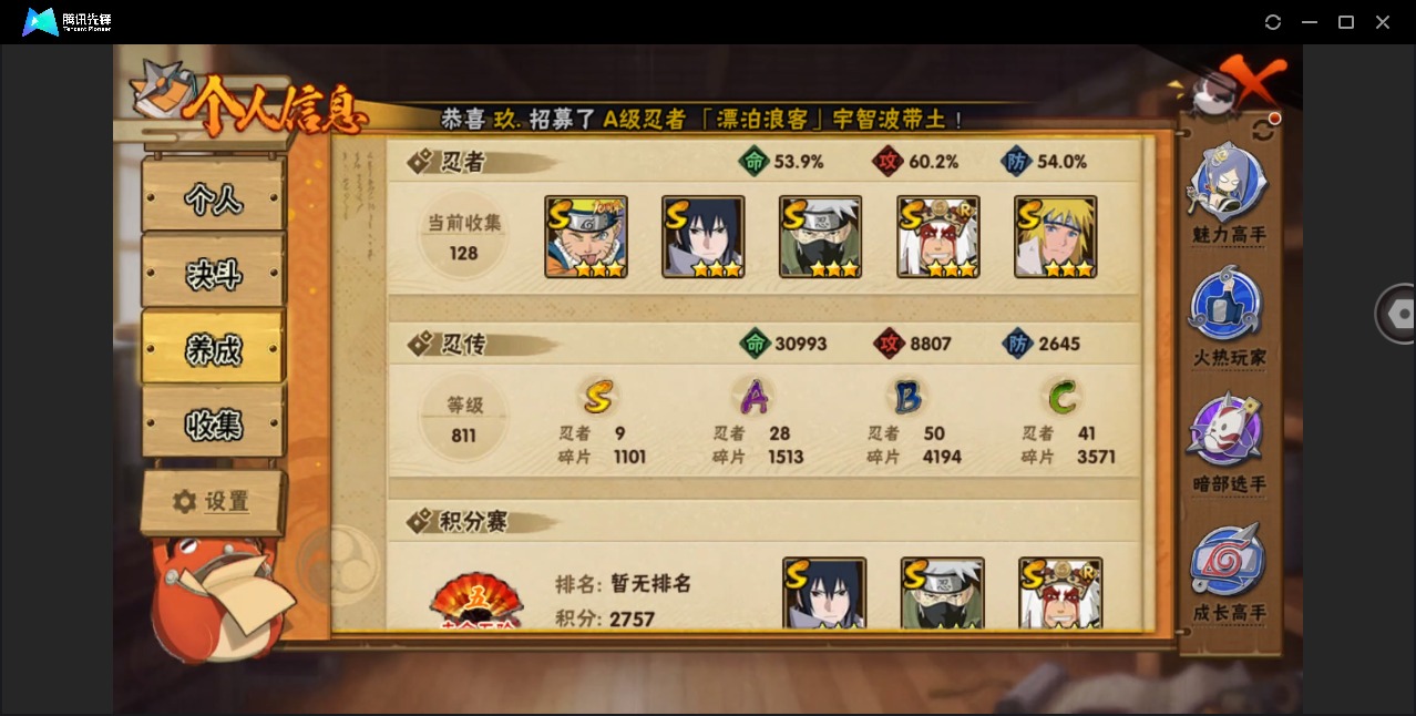 HYLX428397火影忍者账号详情图3