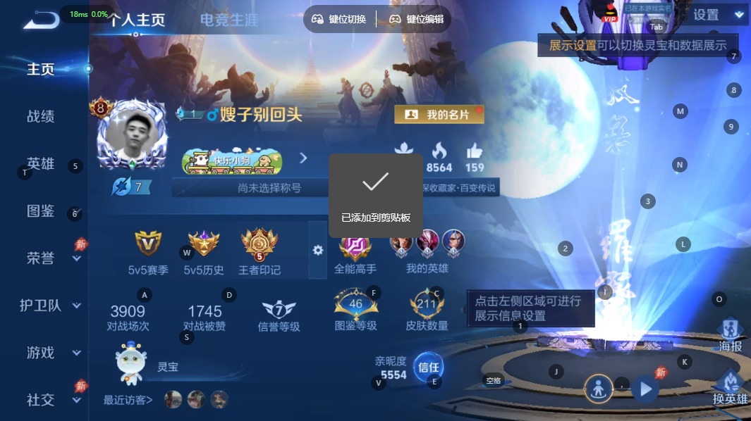 WZQM4312589王者荣耀账号详情图9