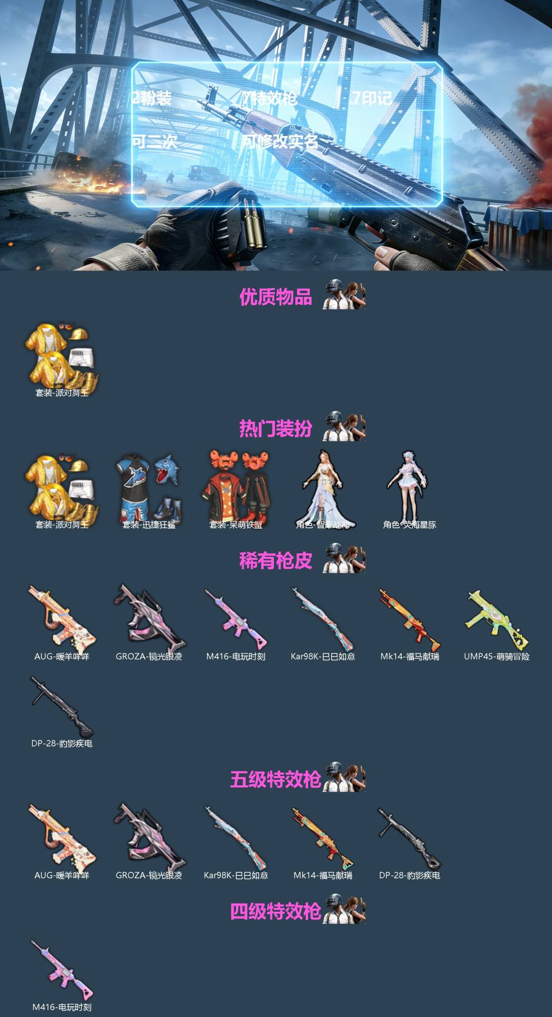 和平精英账号安卓QQ[]2粉装 7特效枪 7印记 可二次 可修改实名 
【热门装扮】智耀战神,荧海星豚,迅捷狂鲨,呆萌铁蟹,派对舞王(小金鞋)
【稀有枪皮】AUG-暖羊咩咩,GROZA-镜光银凌,Kar98K-巳巳如意,