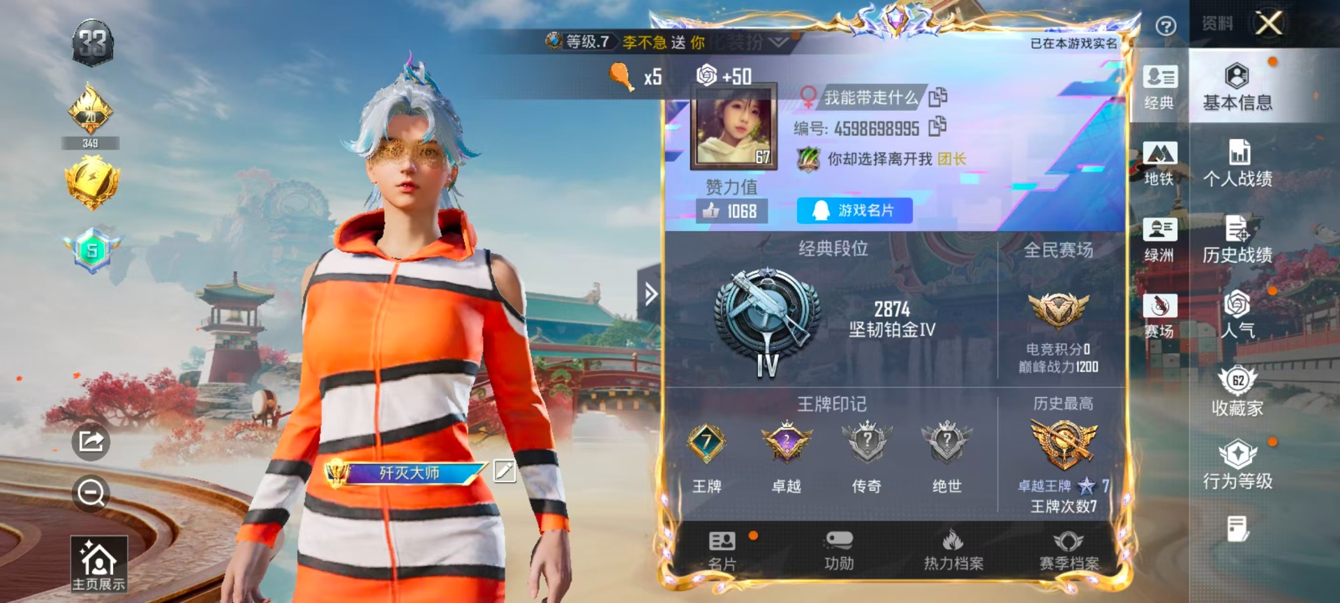 HPLX4165313和平精英账号详情图5