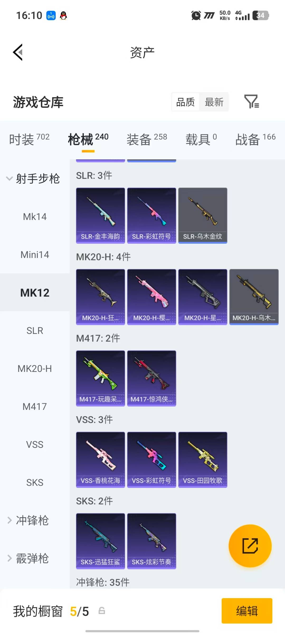 HPLX4165313和平精英账号详情图21