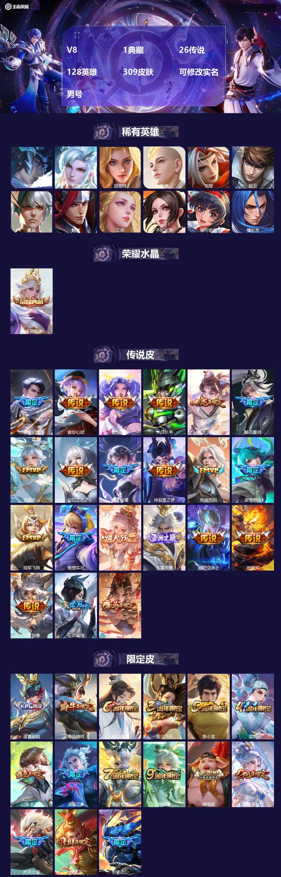 王者荣耀账号苹果QQ[18514096]V8 1典藏 26传说 128英雄 309皮肤 可修改实名 
【英雄全皮】敖隐全