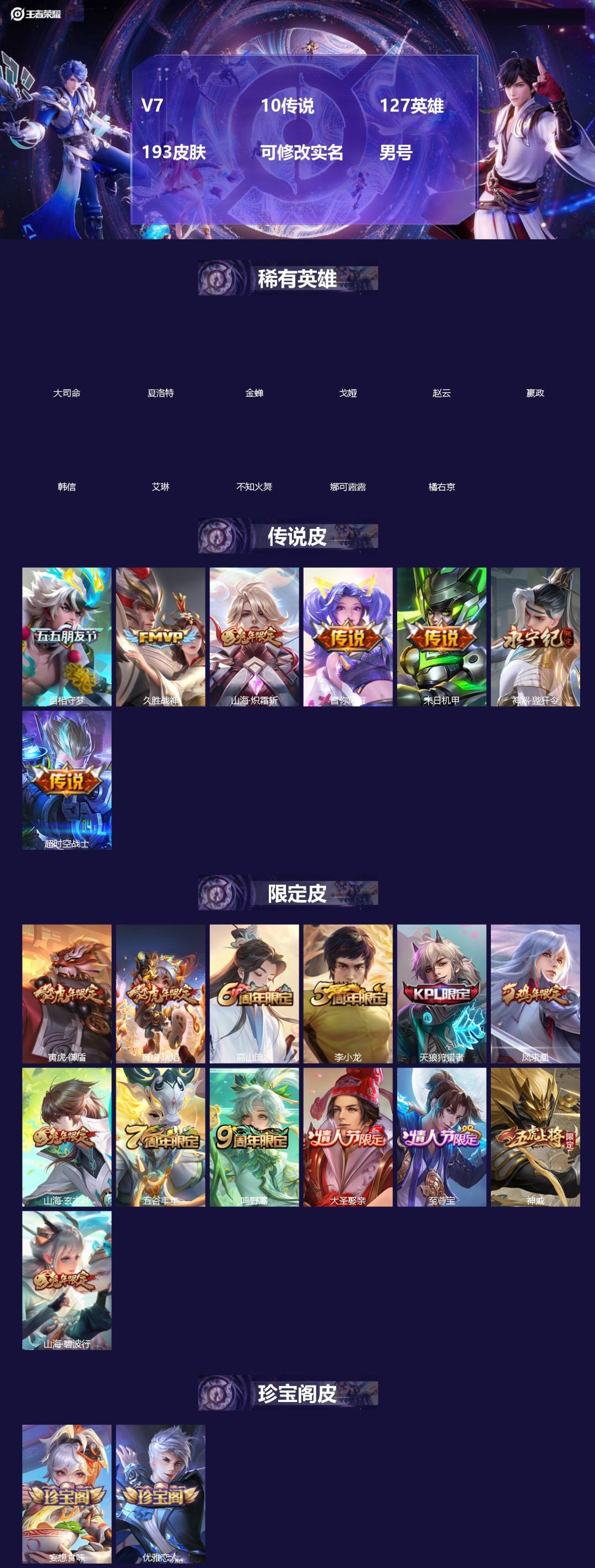 王者荣耀账号安卓QQ[18514124]V7 10传说 127英雄 193皮肤 可修改实名 男号 
【英雄全皮】蚩奼全皮