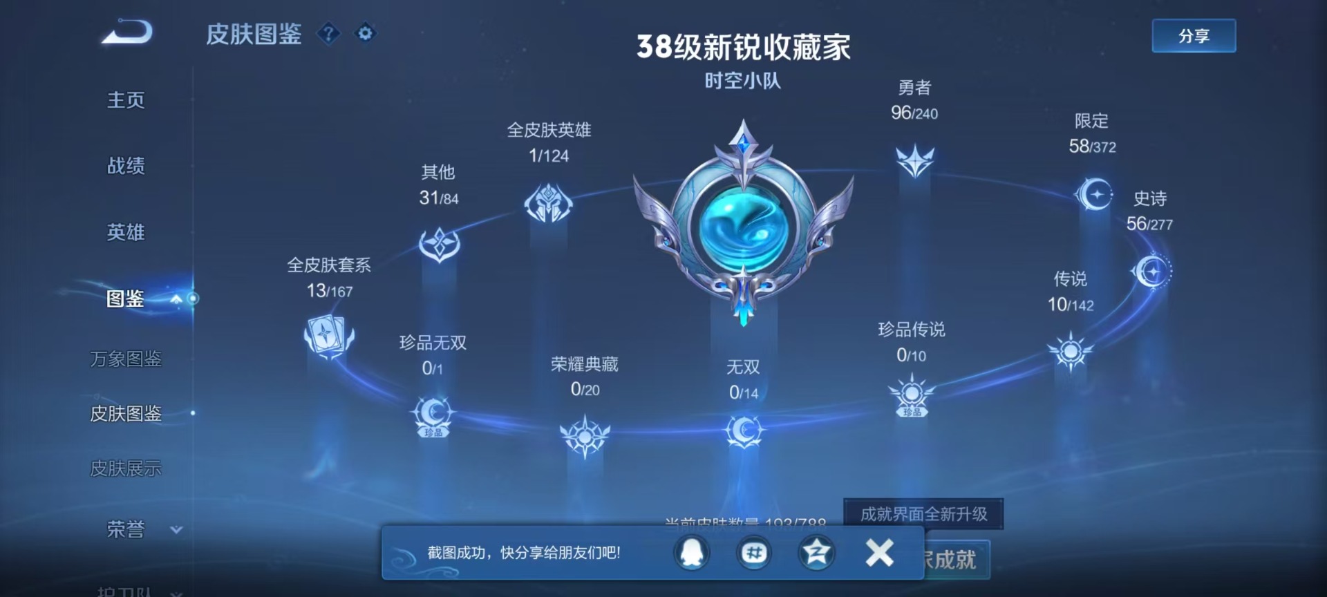 WZQM4292259王者荣耀账号详情图4 WZQM4292259王者荣耀账号详情图4