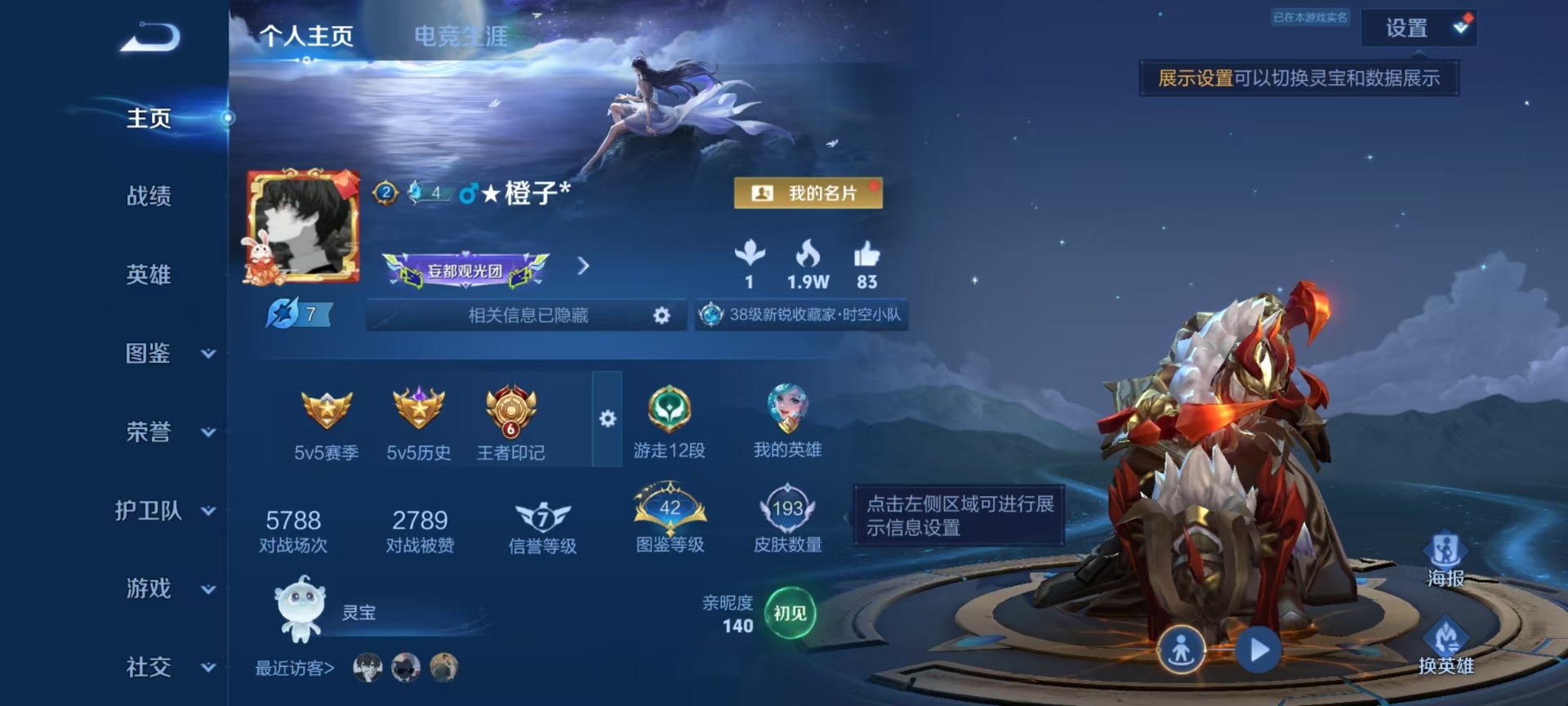 WZQM4312649王者荣耀账号详情图12