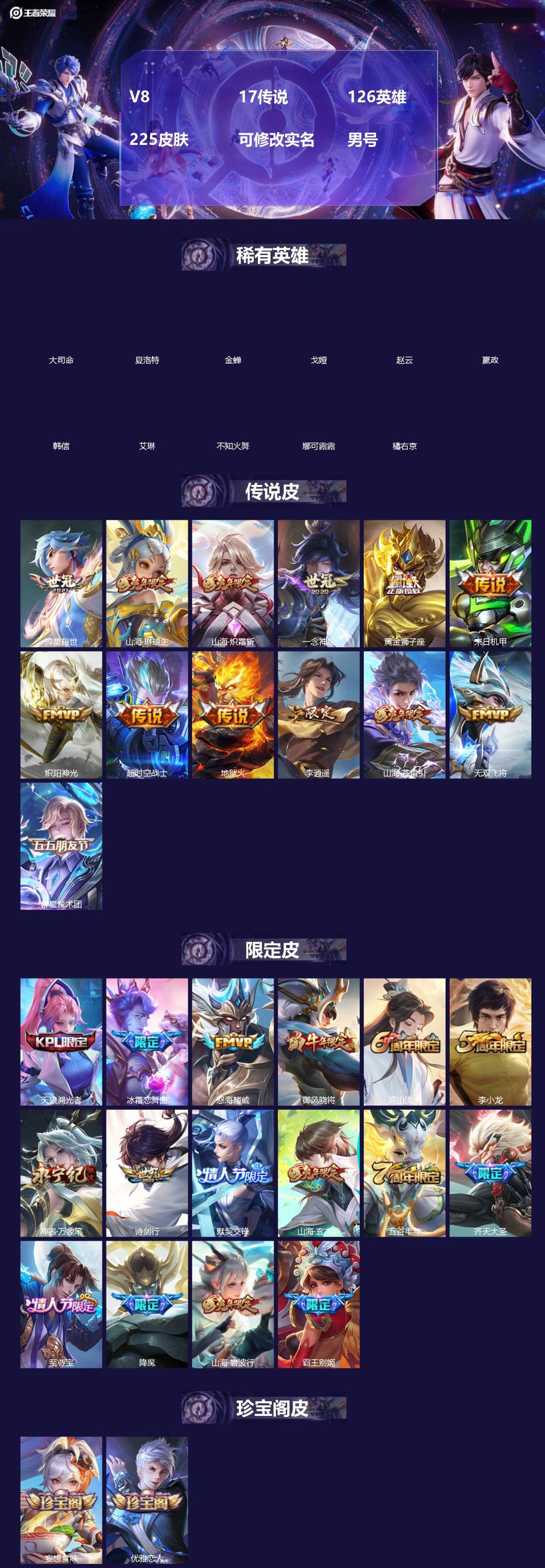 王者荣耀账号安卓QQ[18514152]V8 17传说 126英雄 225皮肤 可修改实名 男号 
【稀有英雄】大司命,