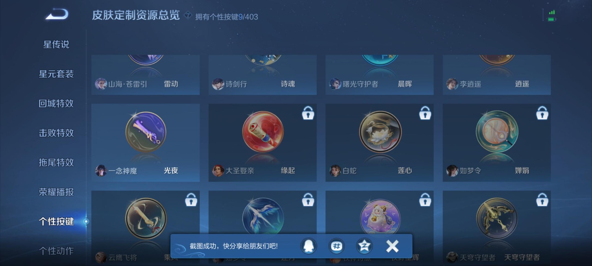 WZQM4294562王者荣耀账号详情图9