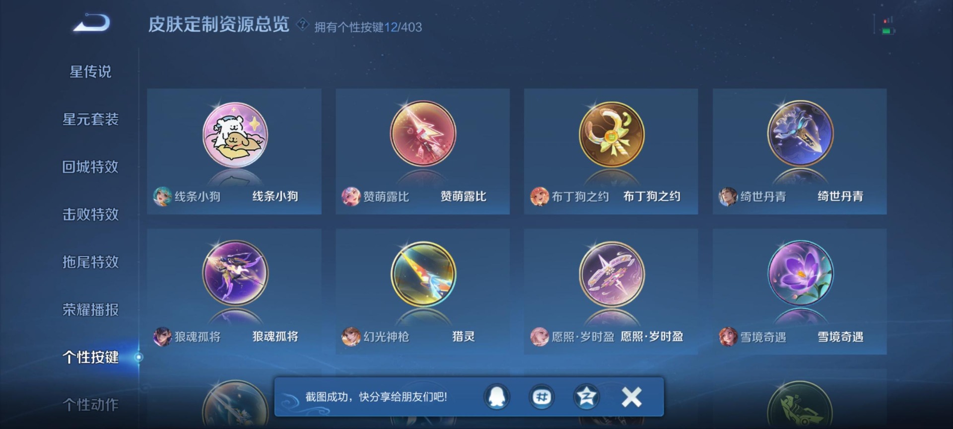 WZLX4312381王者荣耀账号详情图2