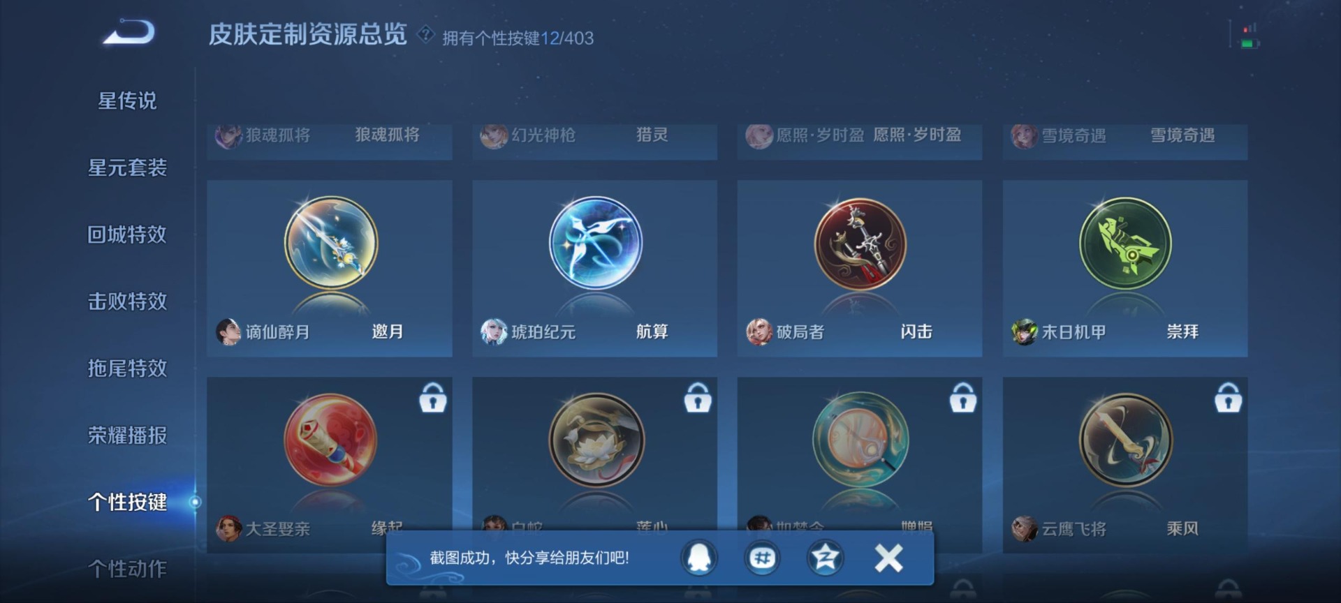 WZLX4312381王者荣耀账号详情图3