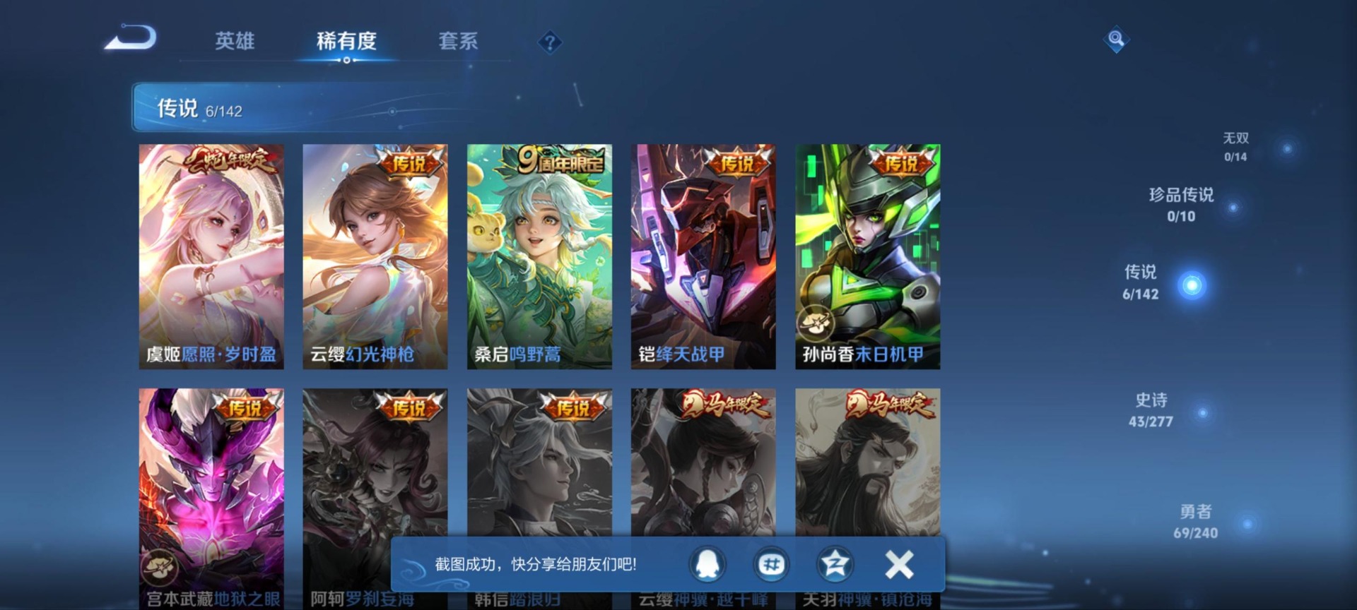 WZLX4312381王者荣耀账号详情图5