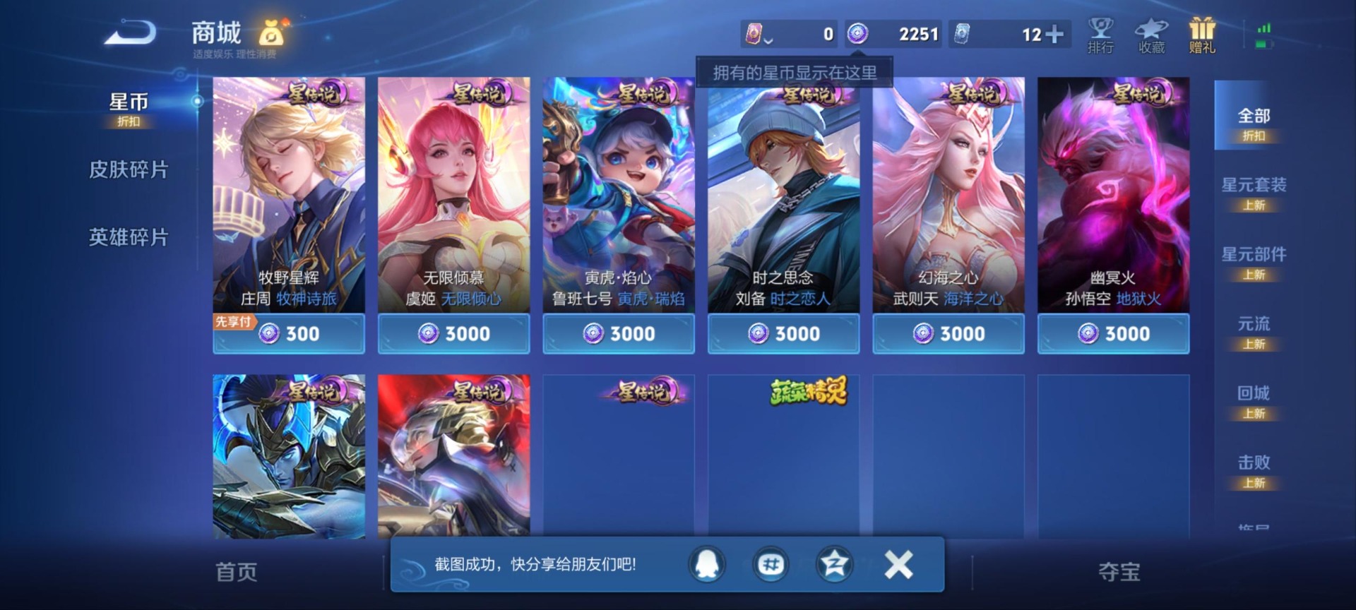 WZLX4312381王者荣耀账号详情图6