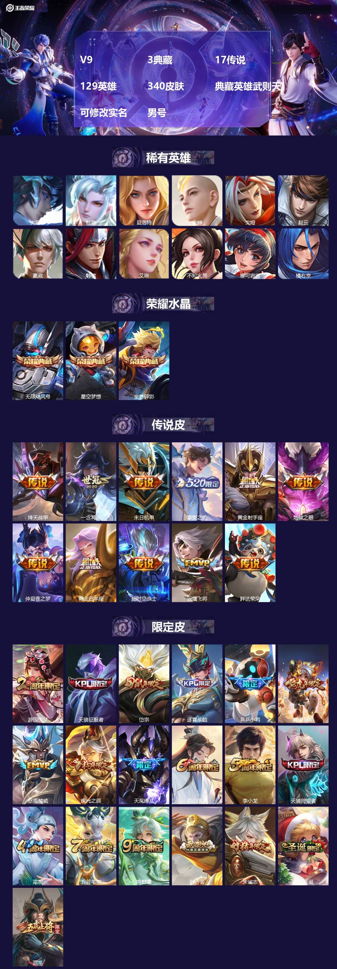 王者荣耀账号安卓QQ[18514382]V9 3典藏 17传说 129英雄 340皮肤 典藏英雄武则天 可修改实名 
【