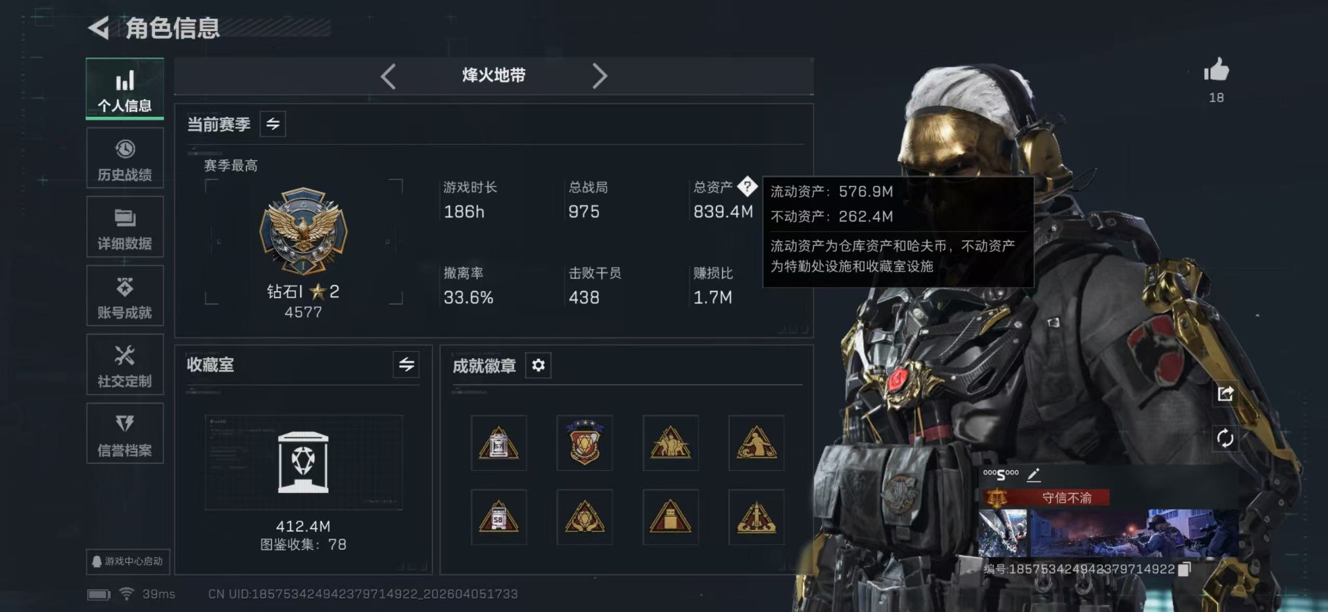 SJZQM4110925三角洲行动账号详情图3 SJZQM4110925三角洲行动账号详情图3