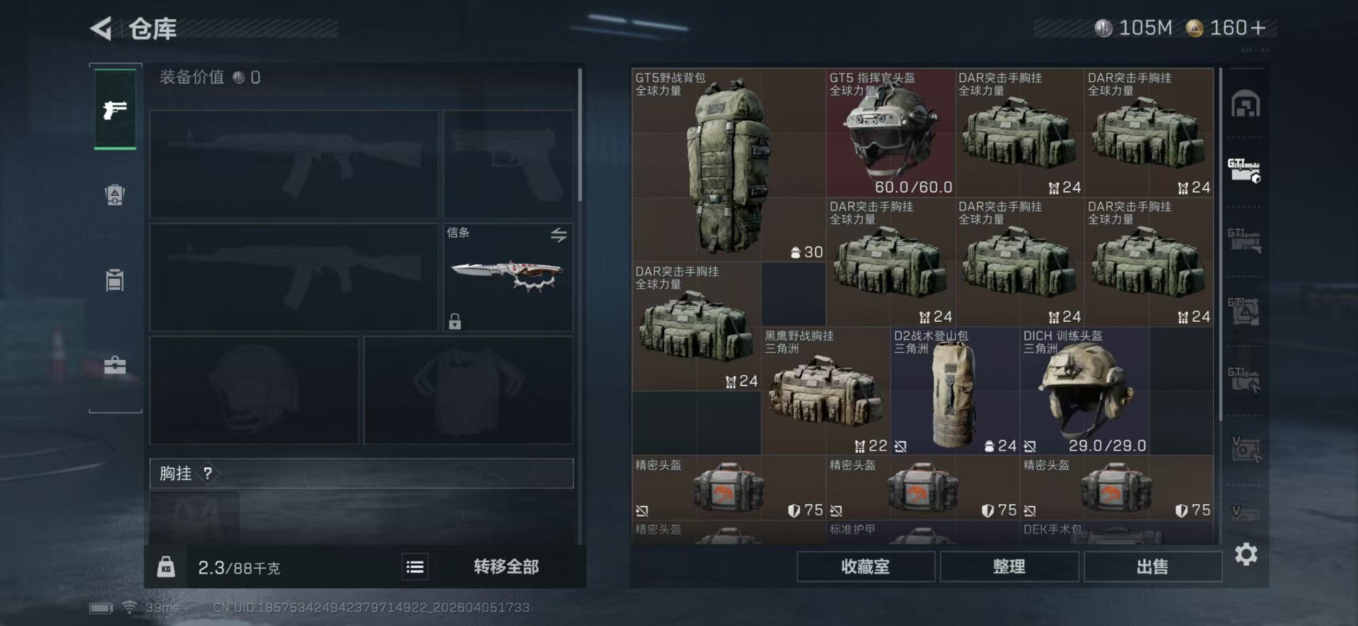 SJZQM4110925三角洲行动账号详情图7 SJZQM4110925三角洲行动账号详情图7