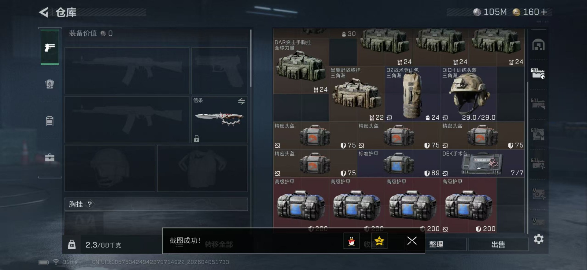 SJZQM4110925三角洲行动账号详情图8 SJZQM4110925三角洲行动账号详情图8
