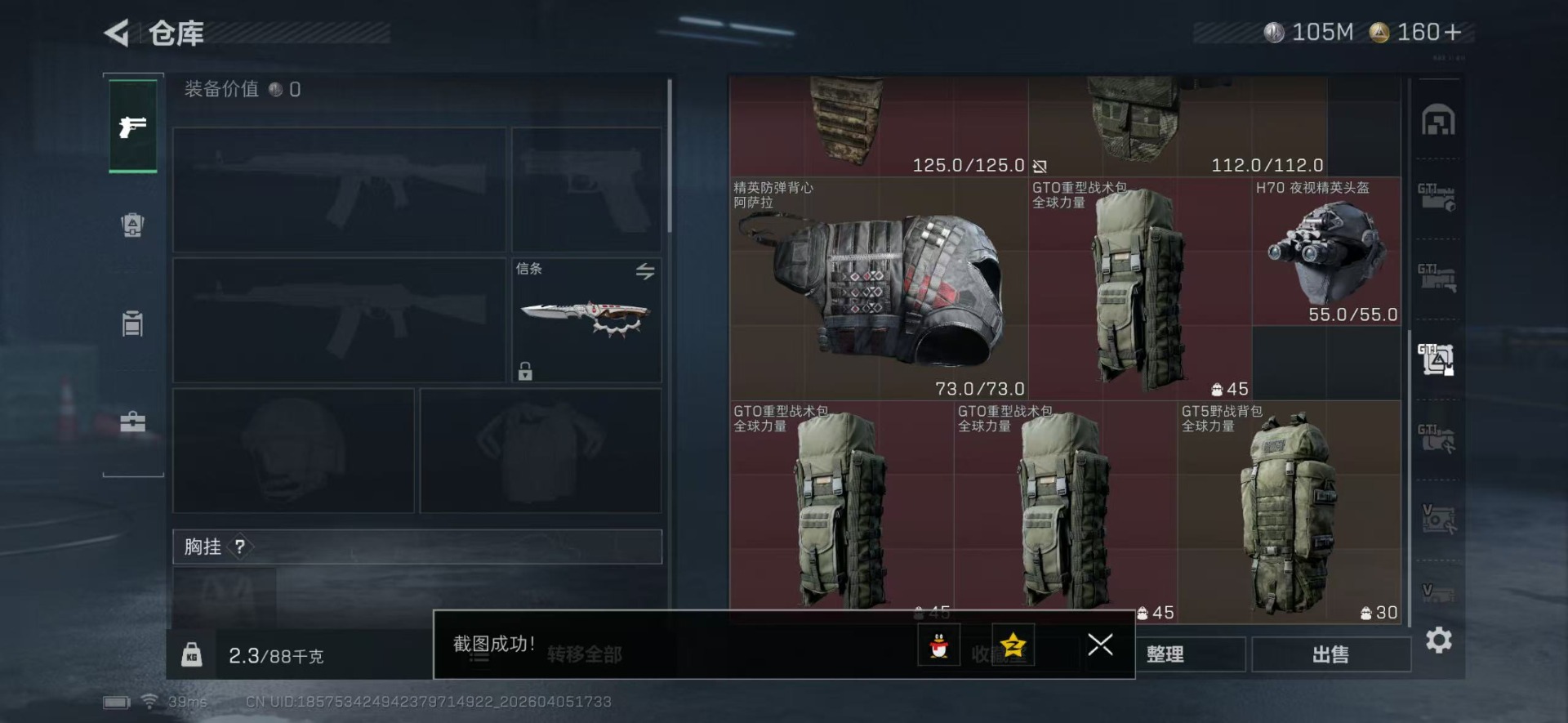 SJZQM4110925三角洲行动账号详情图11 SJZQM4110925三角洲行动账号详情图11