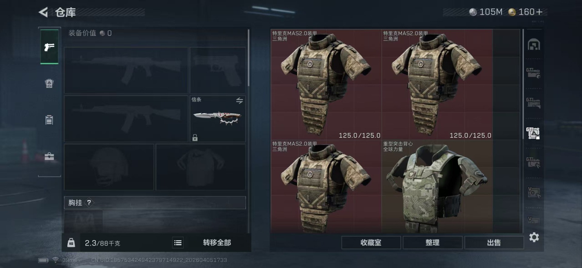 SJZQM4110925三角洲行动账号详情图10 SJZQM4110925三角洲行动账号详情图10