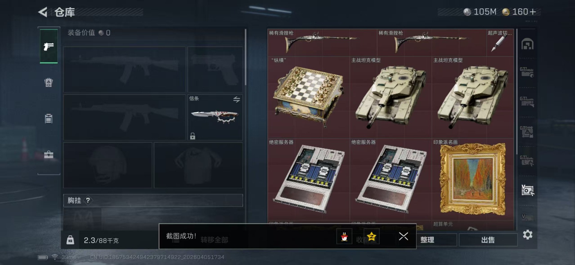 SJZQM4110925三角洲行动账号详情图13 SJZQM4110925三角洲行动账号详情图13