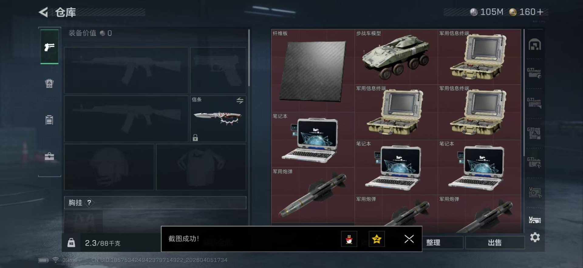 SJZQM4110925三角洲行动账号详情图14 SJZQM4110925三角洲行动账号详情图14