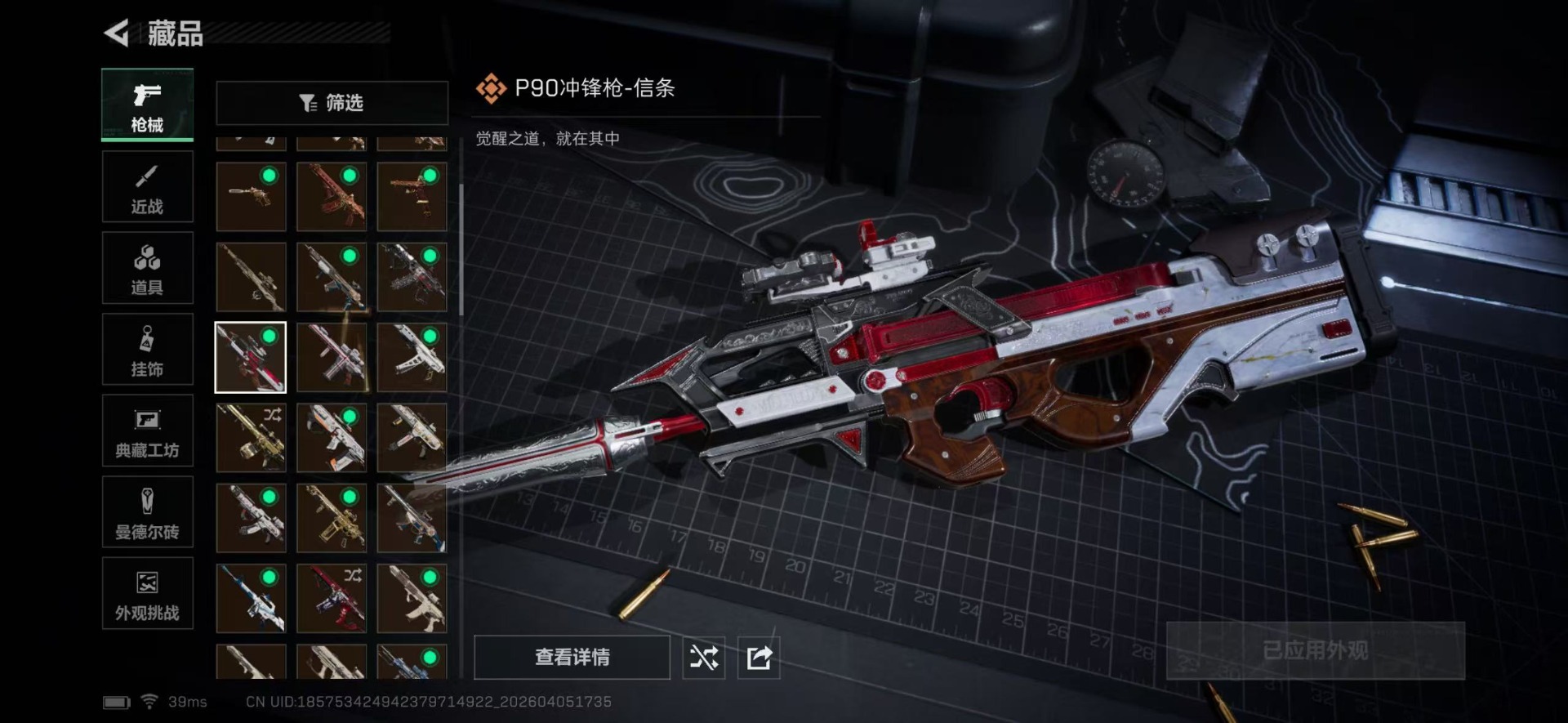 SJZQM4110925三角洲行动账号详情图34 SJZQM4110925三角洲行动账号详情图34