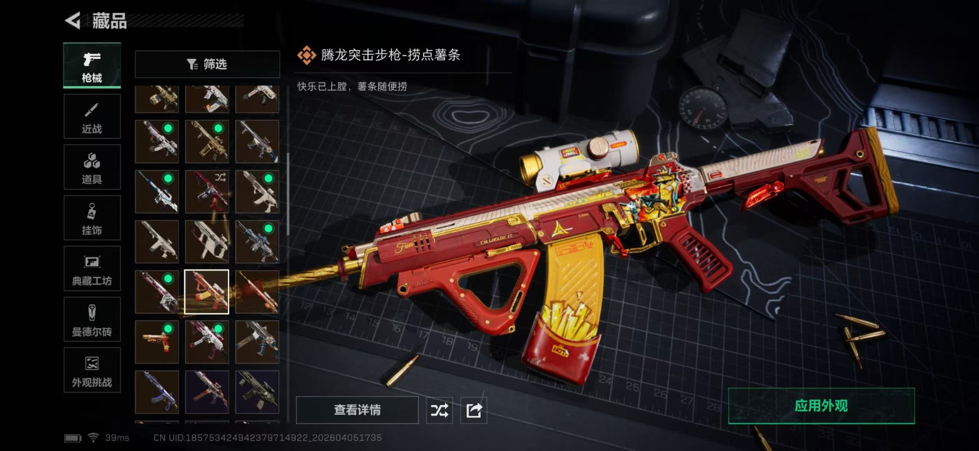SJZQM4110925三角洲行动账号详情图45 SJZQM4110925三角洲行动账号详情图45