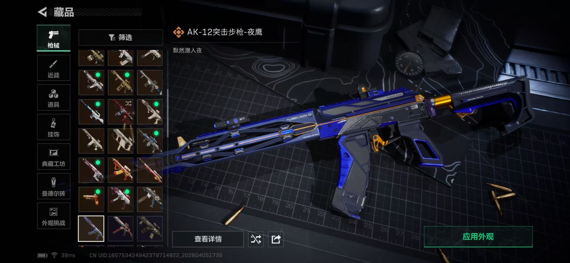 SJZQM4110925三角洲行动账号详情图48 SJZQM4110925三角洲行动账号详情图48