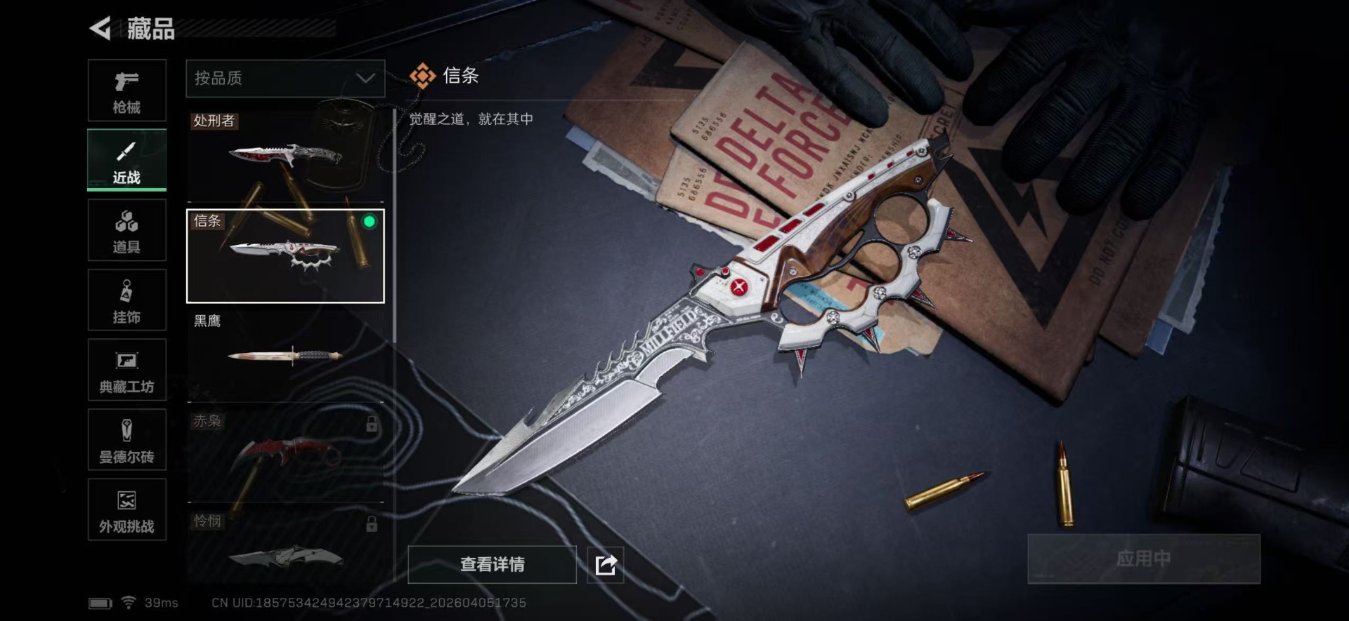 SJZQM4110925三角洲行动账号详情图50 SJZQM4110925三角洲行动账号详情图50